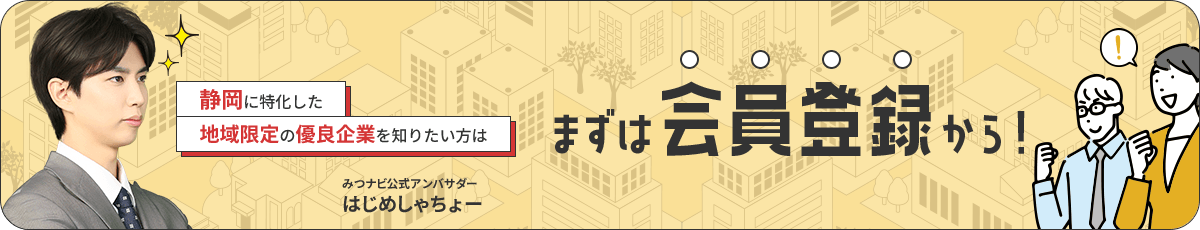 会員登録